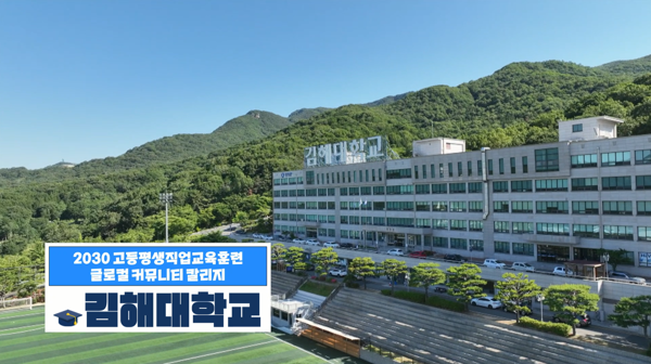 김해대학교, KNN ‘지역대학을 가다’ 통해 지역 대표 고등직업교육기관으로 소개